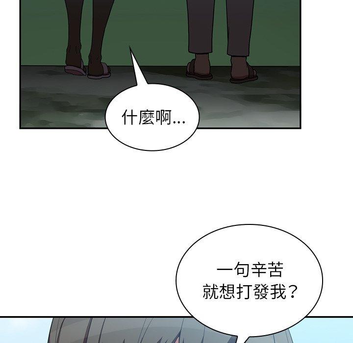 《鄰居的逆襲》漫画 第47話