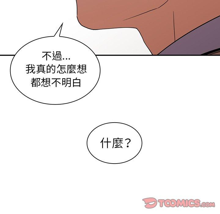 《鄰居的逆襲》漫画 第47話