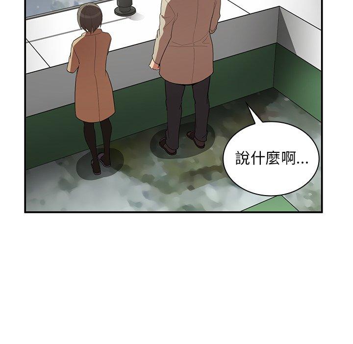 《鄰居的逆襲》漫画 第47話