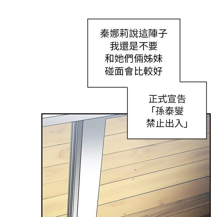 《鄰居的逆襲》漫画 第47話