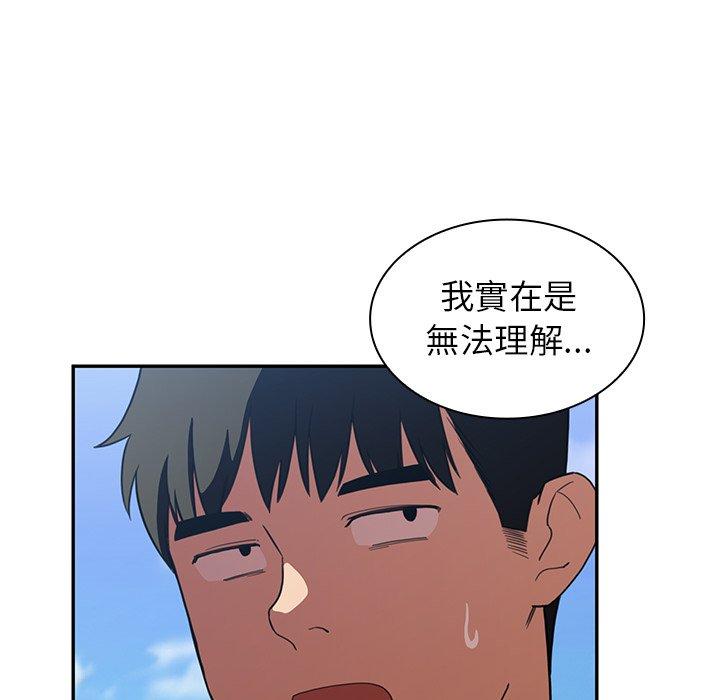 《鄰居的逆襲》漫画 第47話
