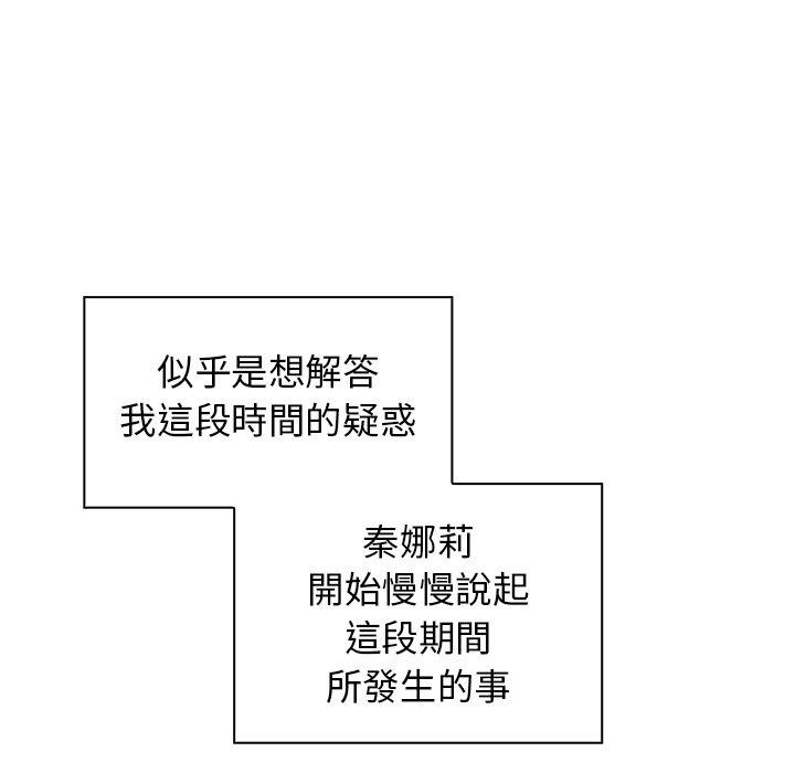 《鄰居的逆襲》漫画 第47話