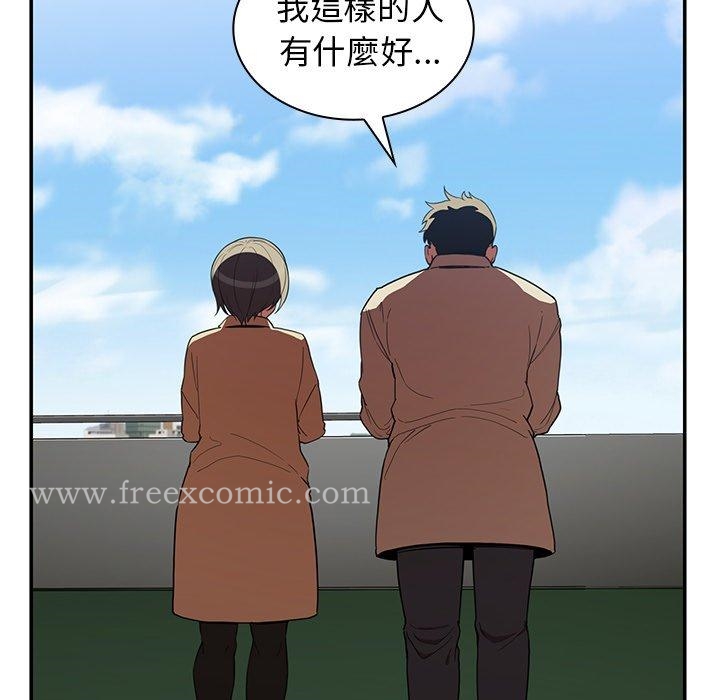 《鄰居的逆襲》漫画 第47話