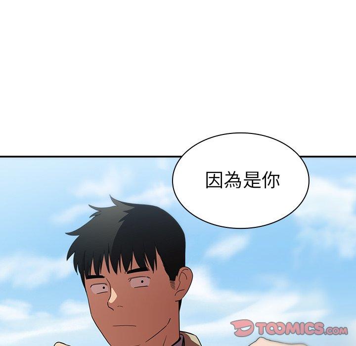 《鄰居的逆襲》漫画 第47話