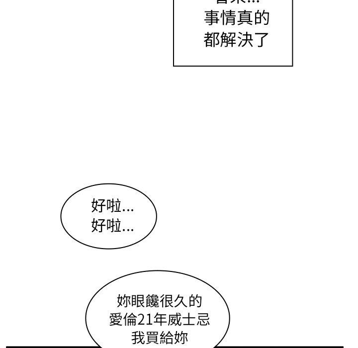 《鄰居的逆襲》漫画 第47話