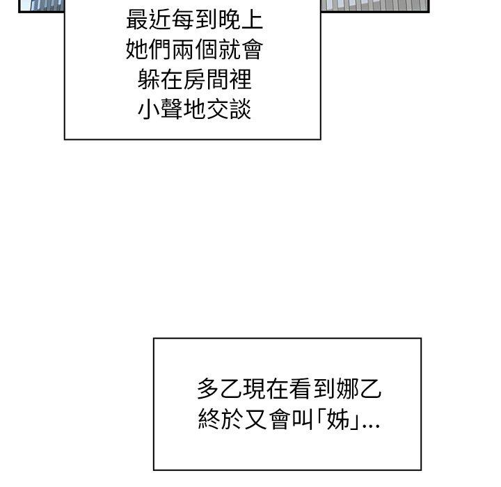 《鄰居的逆襲》漫画 第47話