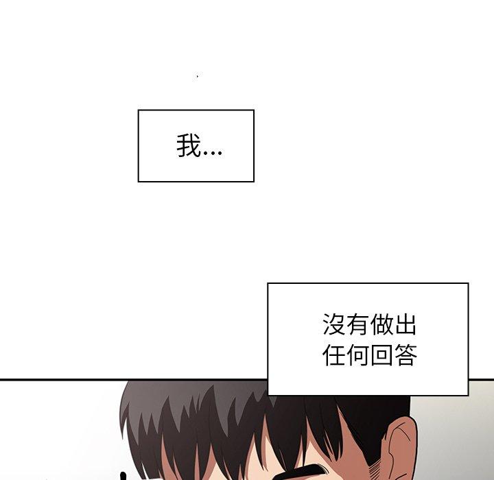 《鄰居的逆襲》漫画 第47話