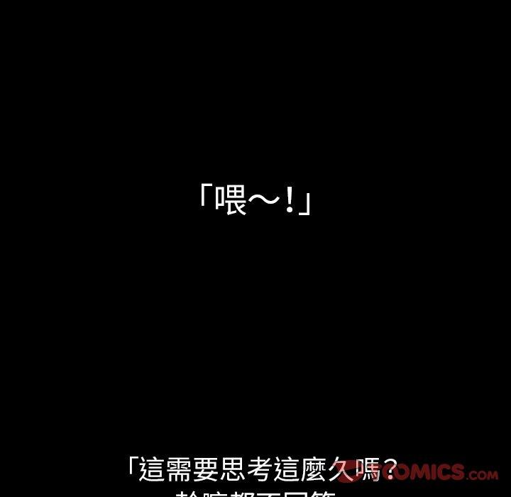 《鄰居的逆襲》漫画 第47話