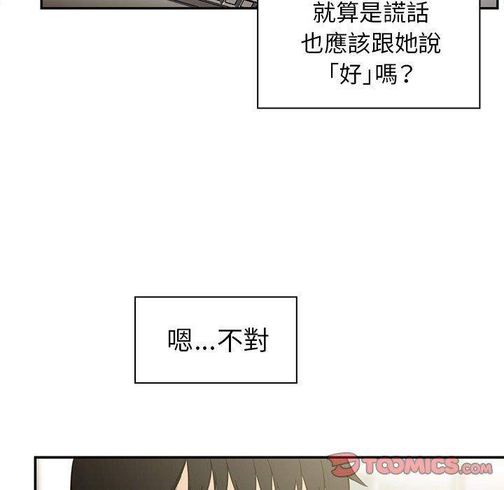《鄰居的逆襲》漫画 第47話