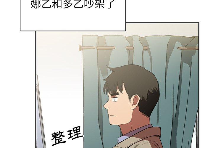《鄰居的逆襲》漫画 第47話
