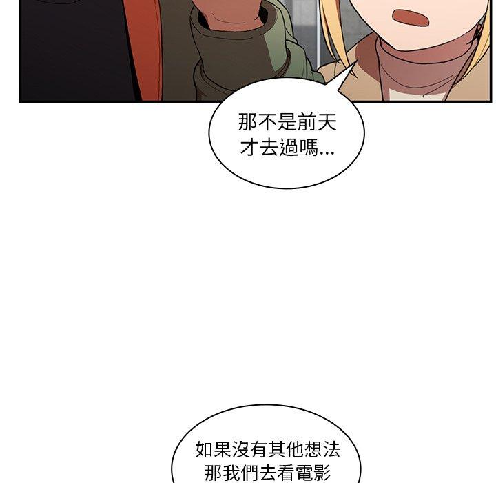 《鄰居的逆襲》漫画 第48話