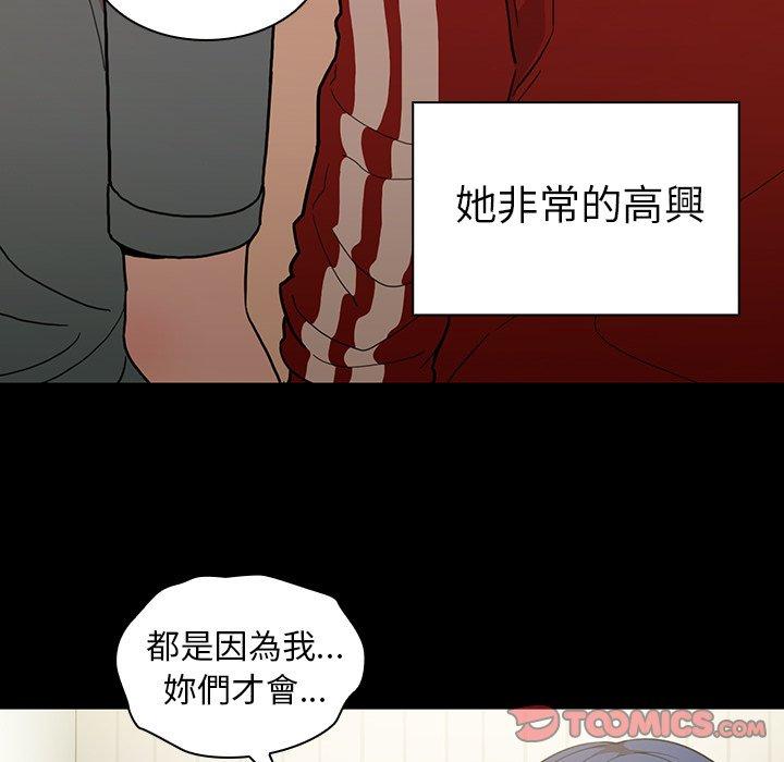 《鄰居的逆襲》漫画 第48話