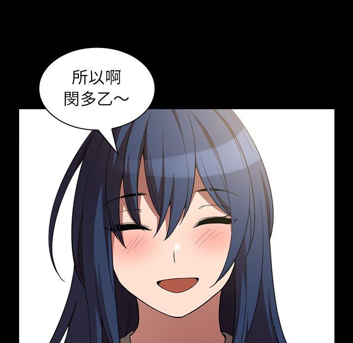 《鄰居的逆襲》漫画 第48話