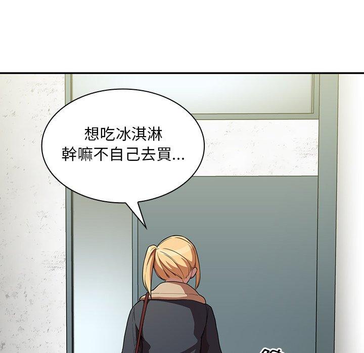 《鄰居的逆襲》漫画 第48話