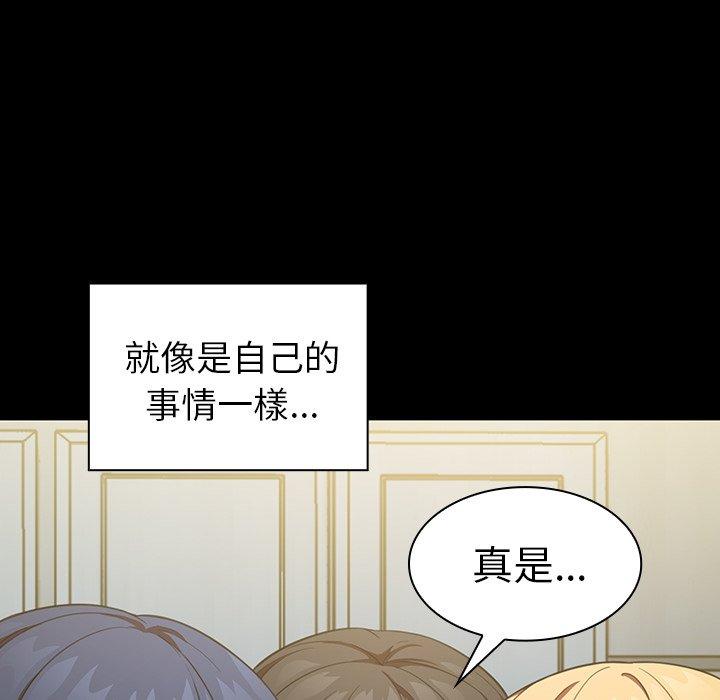 《鄰居的逆襲》漫画 第48話
