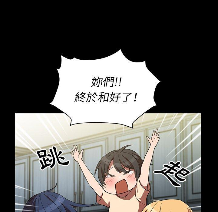 《鄰居的逆襲》漫画 第48話