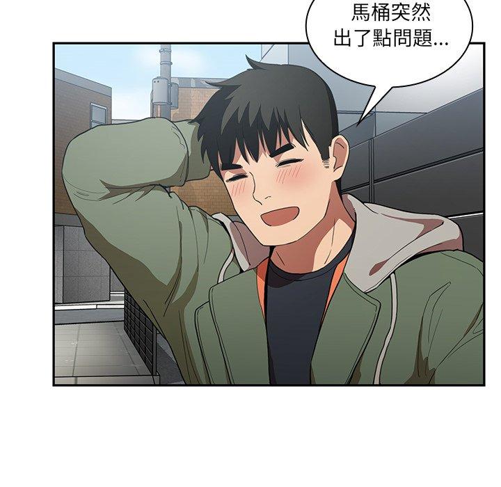 《鄰居的逆襲》漫画 第48話