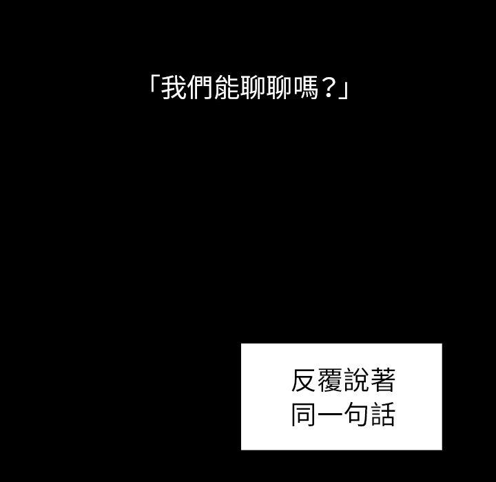 《鄰居的逆襲》漫画 第48話