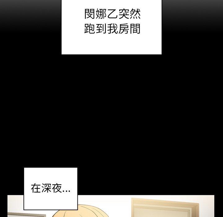 《鄰居的逆襲》漫画 第48話