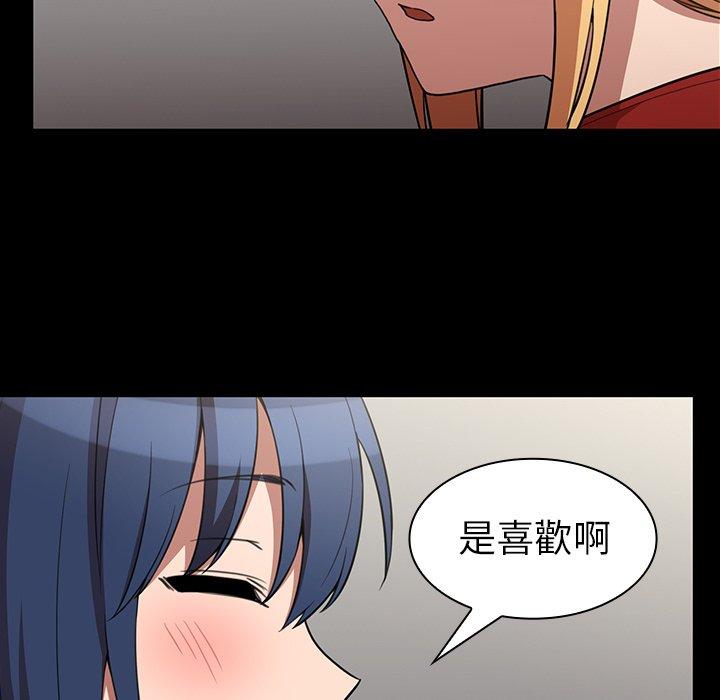 《鄰居的逆襲》漫画 第48話