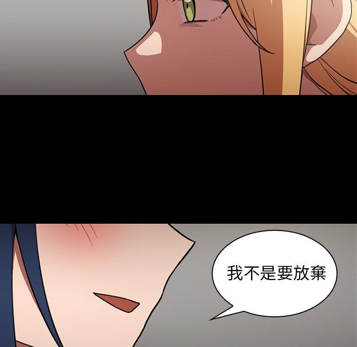 《鄰居的逆襲》漫画 第48話