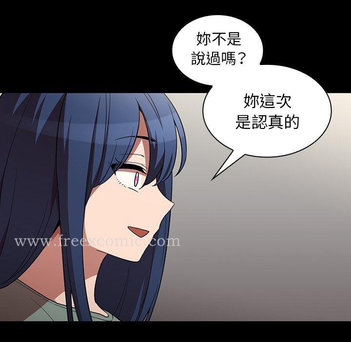 《鄰居的逆襲》漫画 第48話