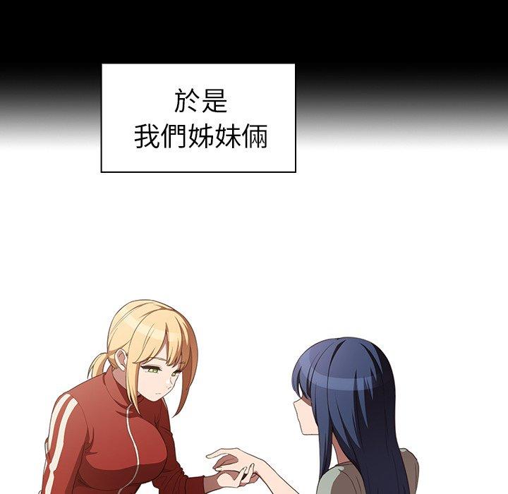 《鄰居的逆襲》漫画 第48話