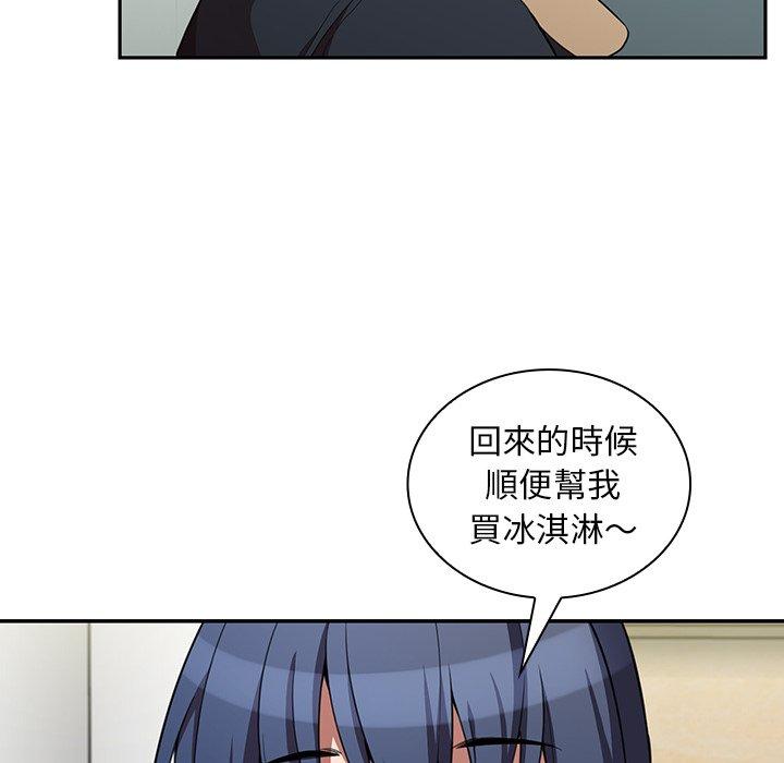 《鄰居的逆襲》漫画 第48話