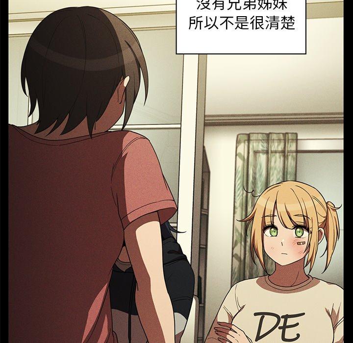 《鄰居的逆襲》漫画 第48話