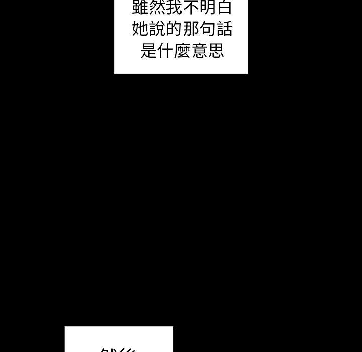《鄰居的逆襲》漫画 第48話