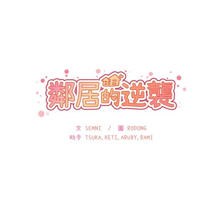 《鄰居的逆襲》漫画 第48話