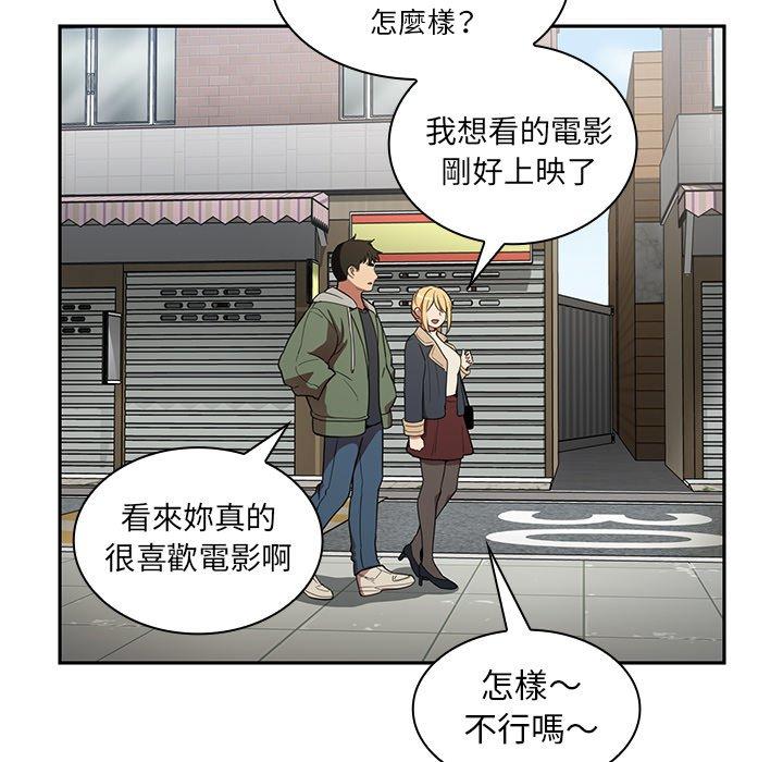 《鄰居的逆襲》漫画 第48話