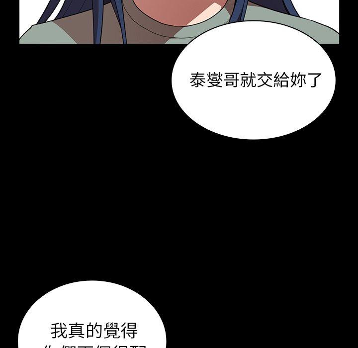《鄰居的逆襲》漫画 第48話