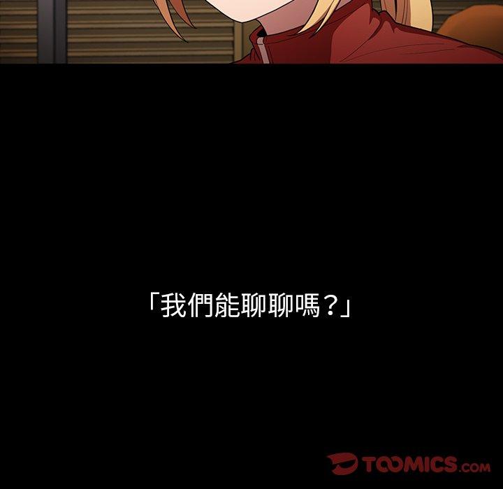 《鄰居的逆襲》漫画 第48話