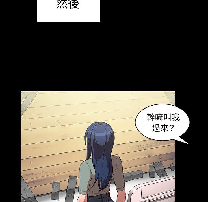 《鄰居的逆襲》漫画 第48話