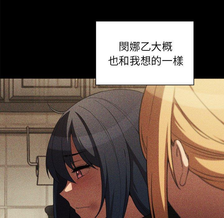 《鄰居的逆襲》漫画 第48話
