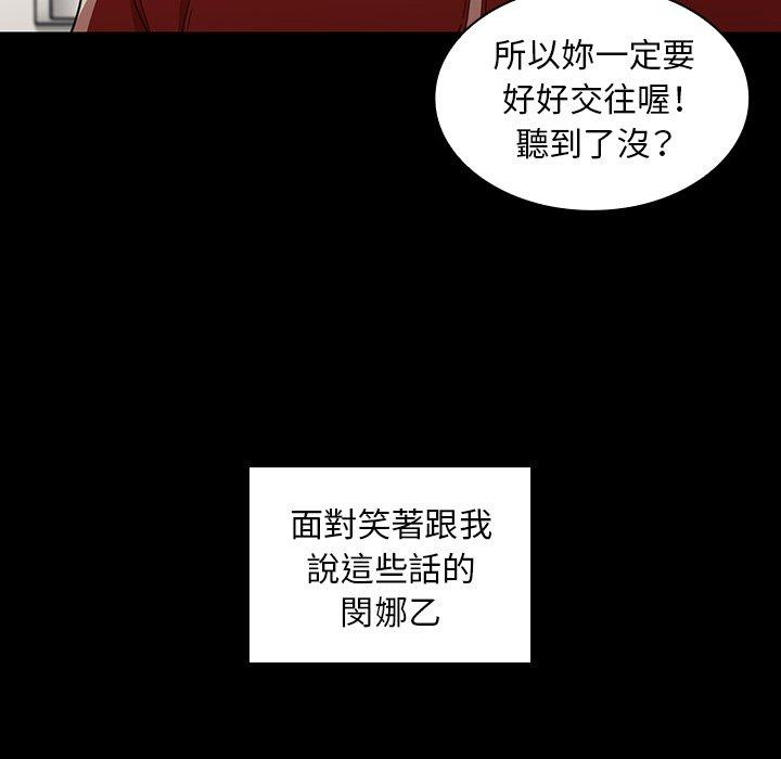 《鄰居的逆襲》漫画 第48話