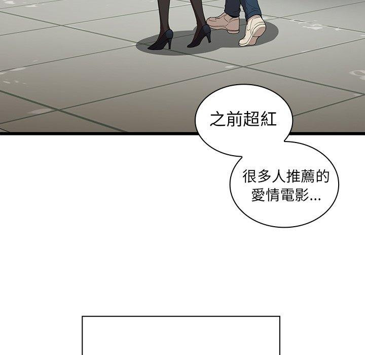 《鄰居的逆襲》漫画 第48話