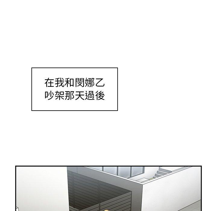 《鄰居的逆襲》漫画 第48話