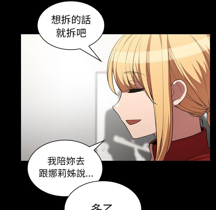 《鄰居的逆襲》漫画 第48話