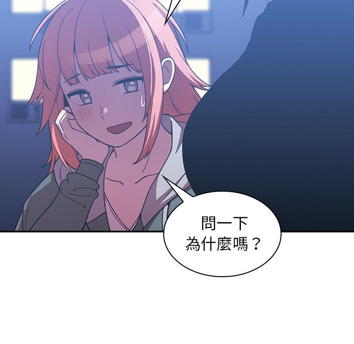 《鄰居的逆襲》漫画 第50話