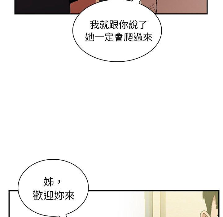 《鄰居的逆襲》漫画 第50話