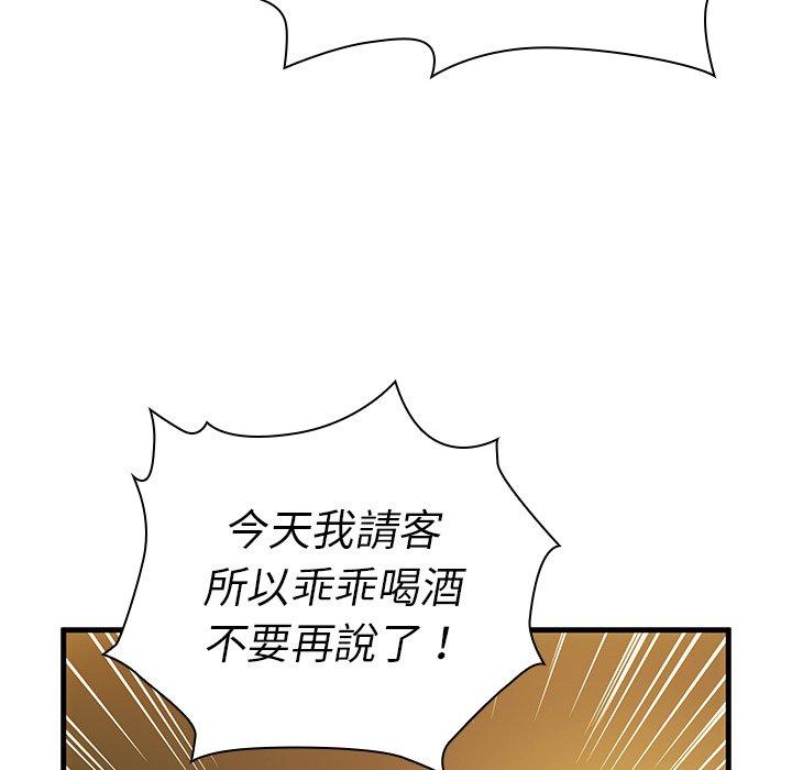 《鄰居的逆襲》漫画 第50話