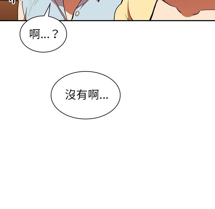 《鄰居的逆襲》漫画 第50話