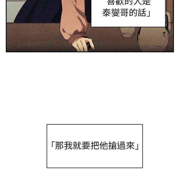 《鄰居的逆襲》漫画 第50話