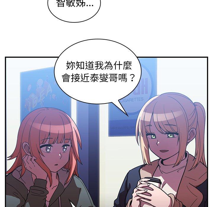 《鄰居的逆襲》漫画 第50話