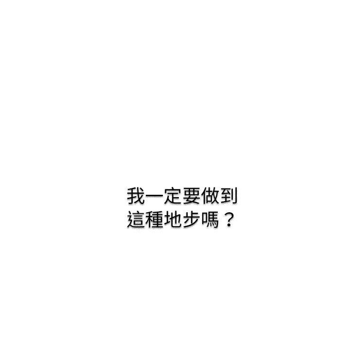 《鄰居的逆襲》漫画 第50話