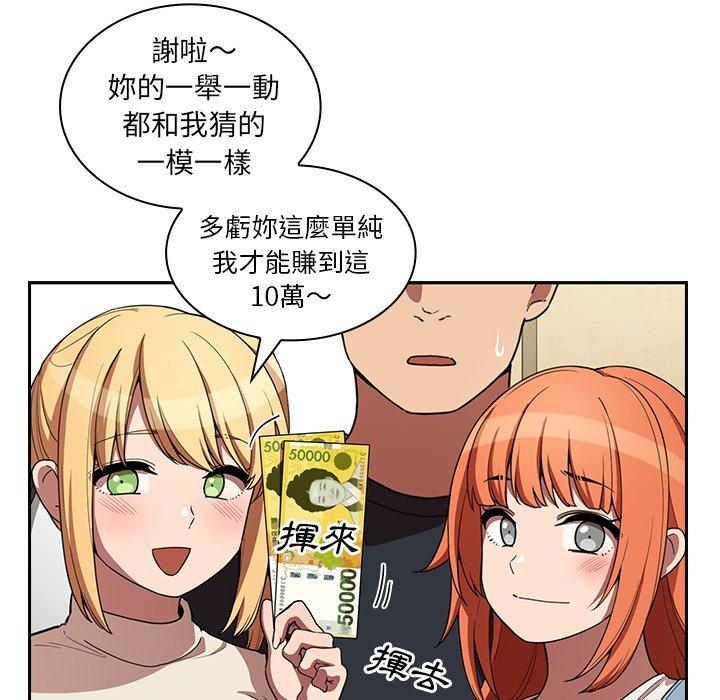 《鄰居的逆襲》漫画 第50話