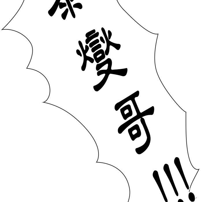 《鄰居的逆襲》漫画 第50話