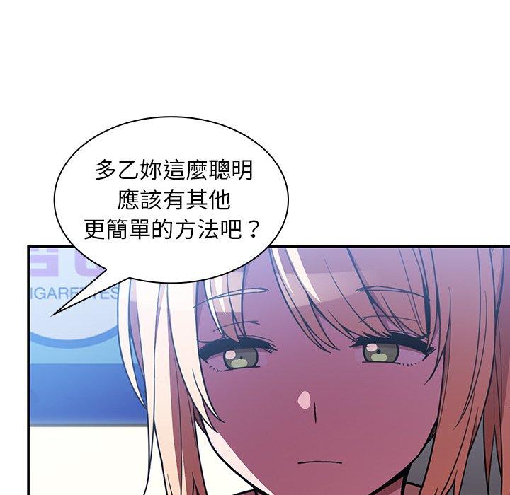 《鄰居的逆襲》漫画 第50話